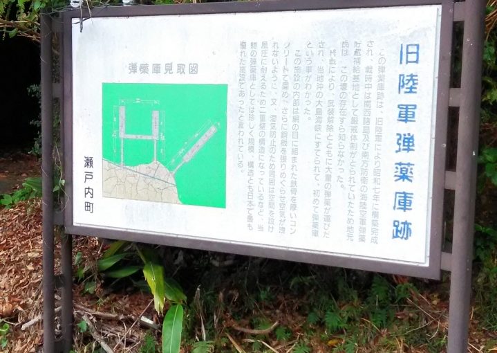 奄美大島の旧陸軍弾薬庫跡