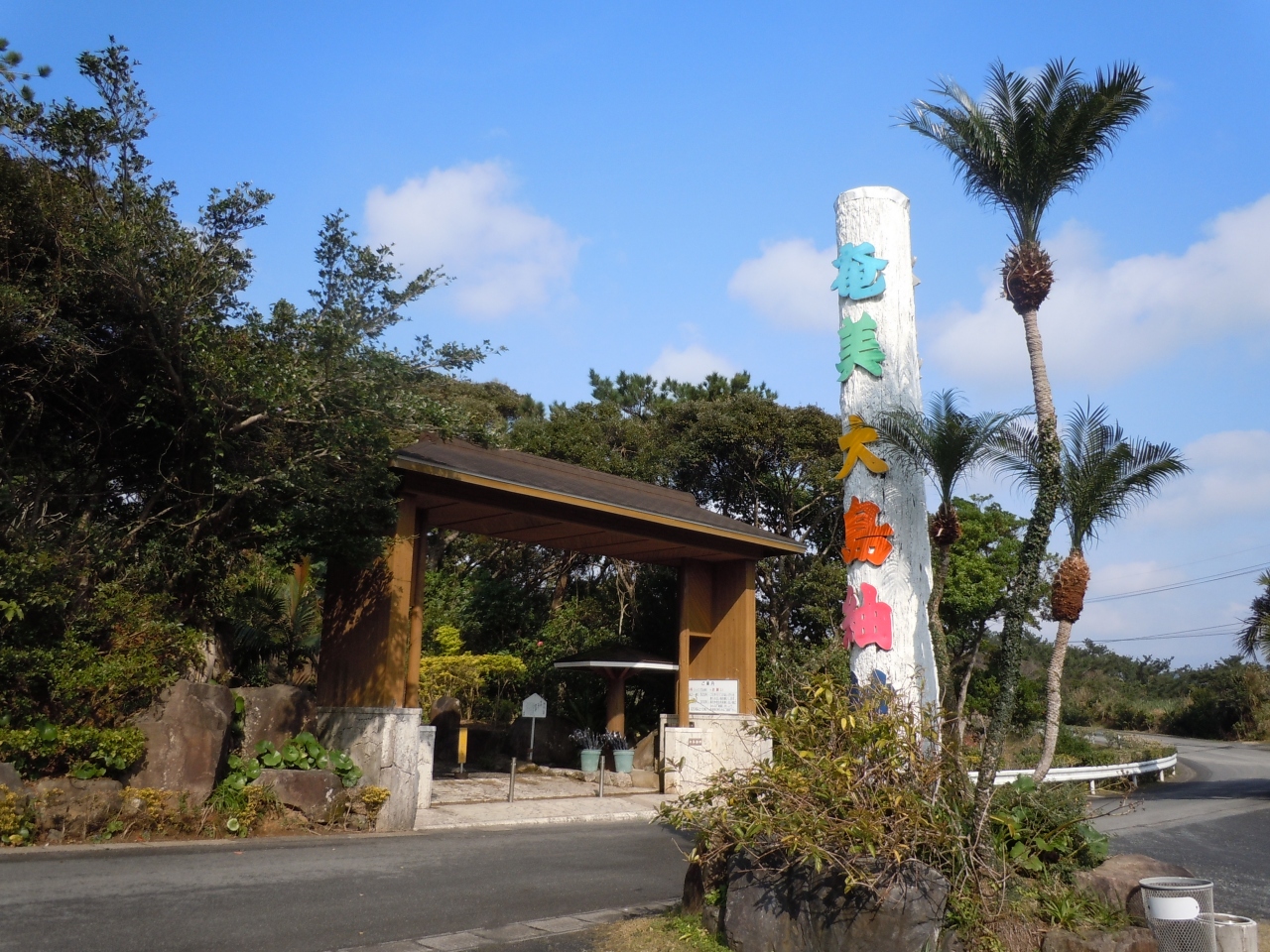大島紬村 奄美大島の観光スポット 奄美ツアーズ