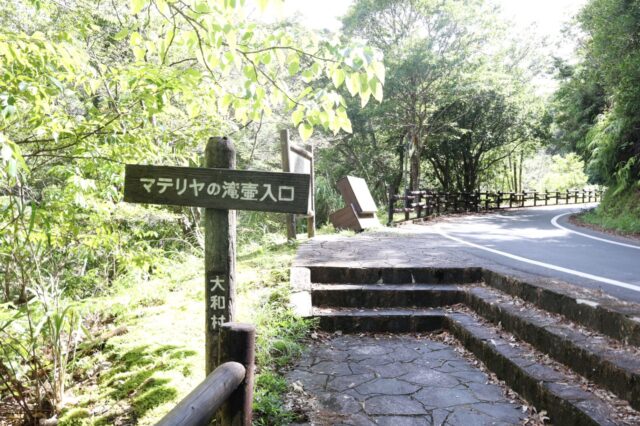 マテリヤの滝