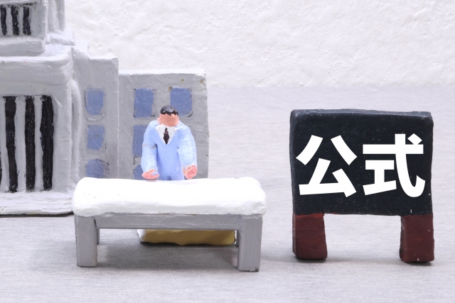 公式サイト　調べる