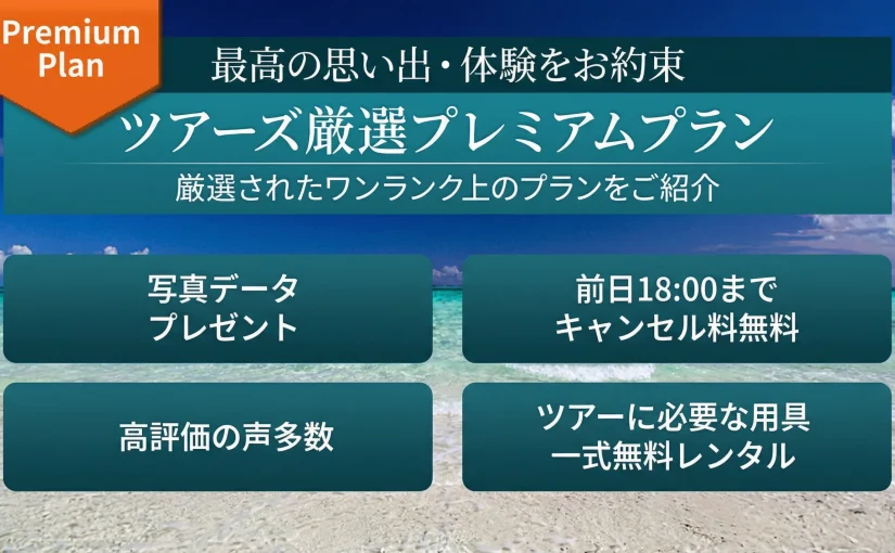プレミアムプランKV