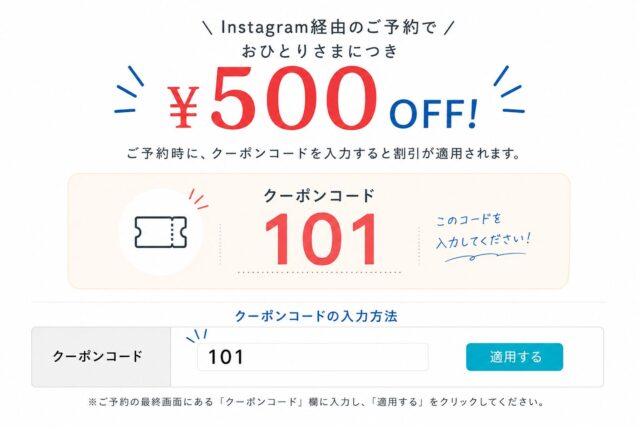 MeetMyAmami割引