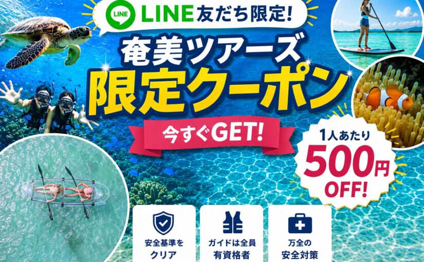 配信LINE限定クーポンKV