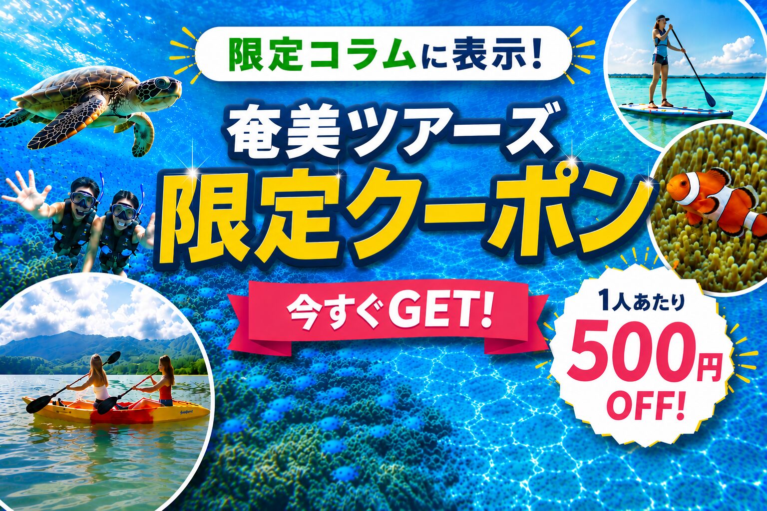 限定コラムクーポンKV